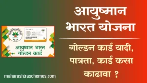Ayushman Bharat Yojana